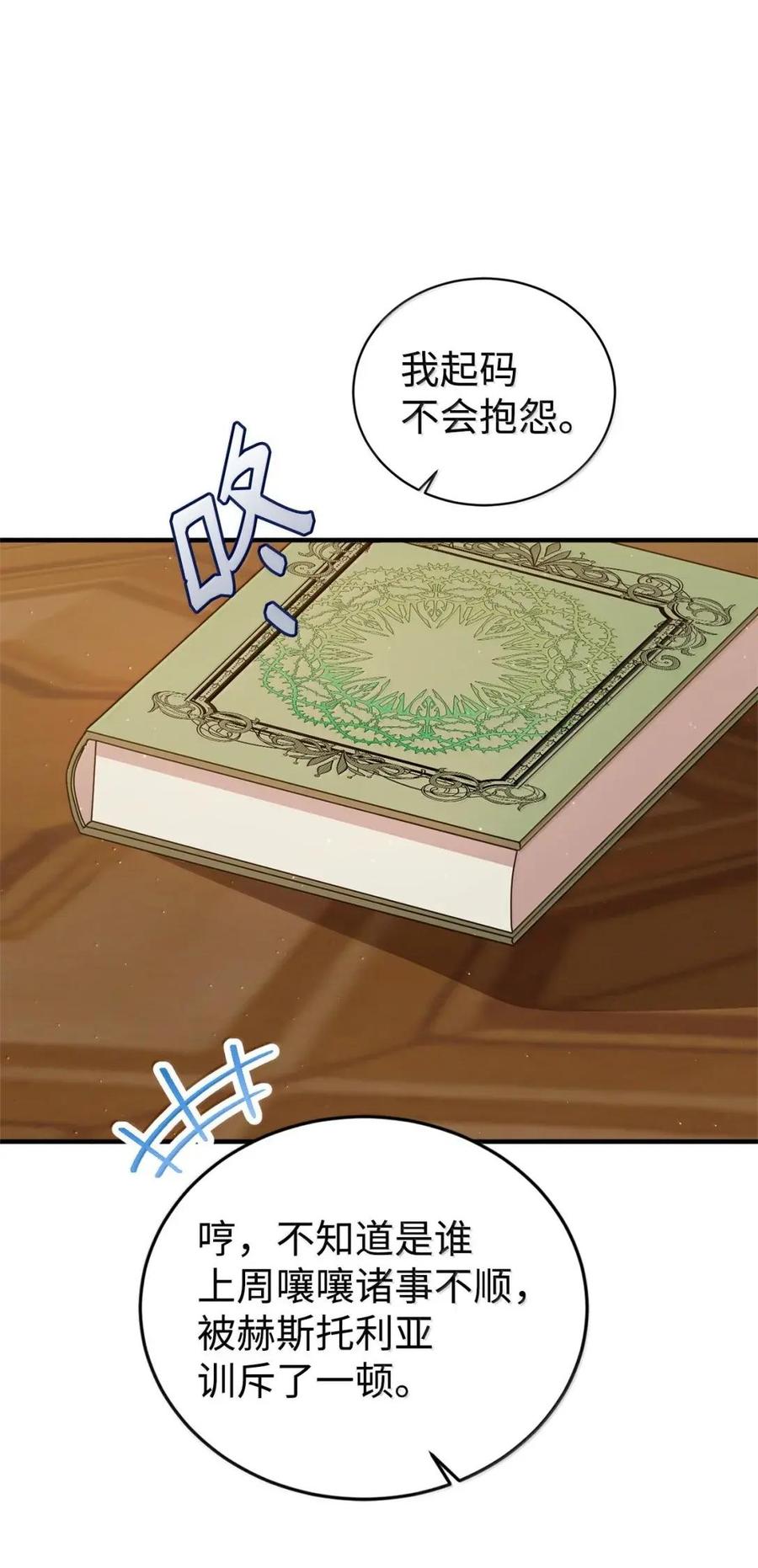 《虽然是魂穿游戏世界里女主的姐粉》66 无私的爱 第39页
