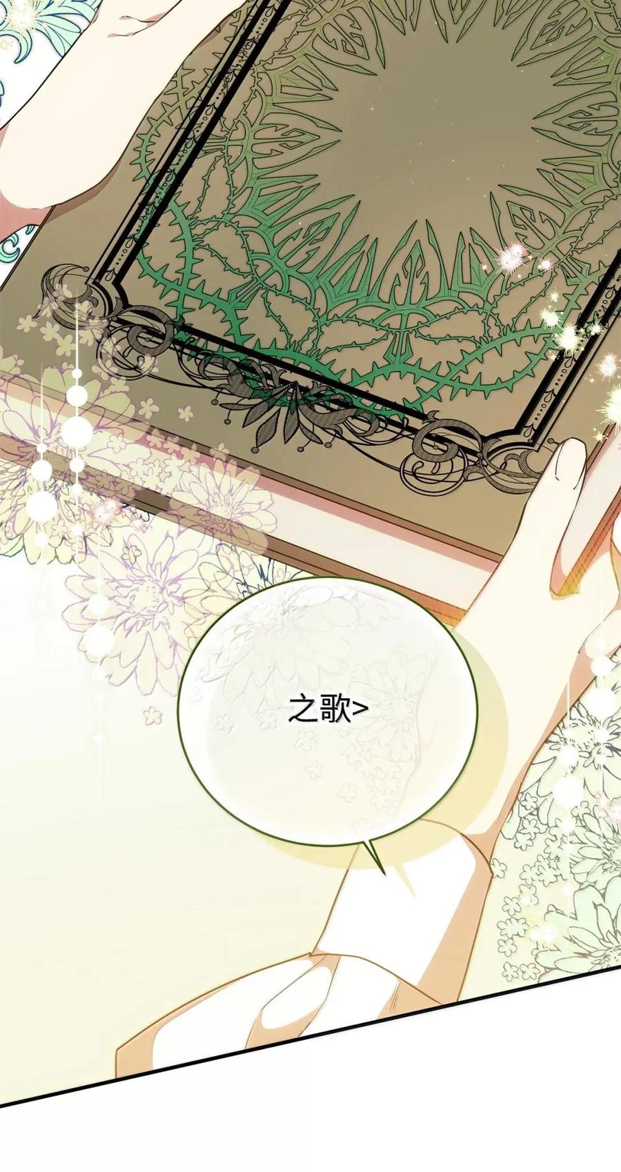 《虽然是魂穿游戏世界里女主的姐粉》66 无私的爱 第43页