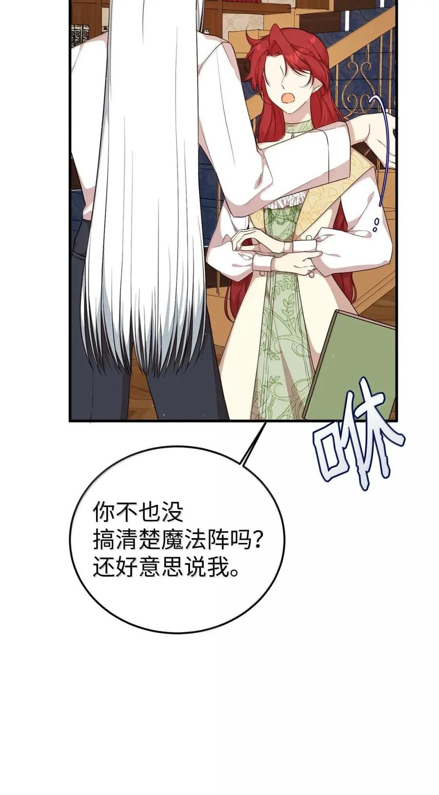 《虽然是魂穿游戏世界里女主的姐粉》66 无私的爱 第38页