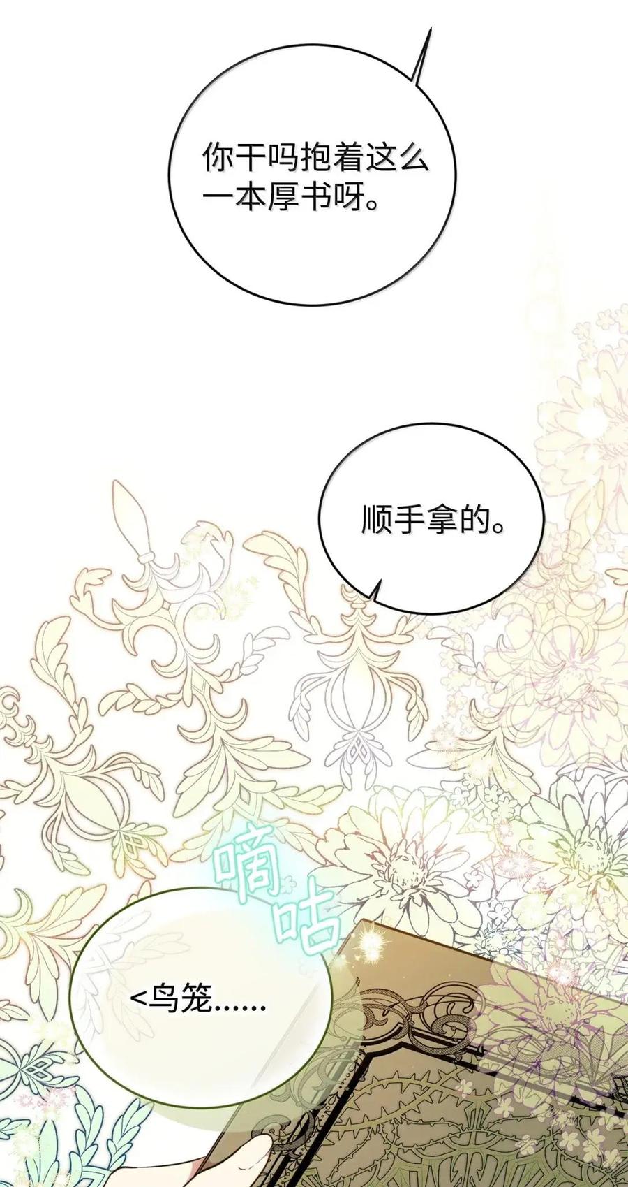 《虽然是魂穿游戏世界里女主的姐粉》66 无私的爱 第42页