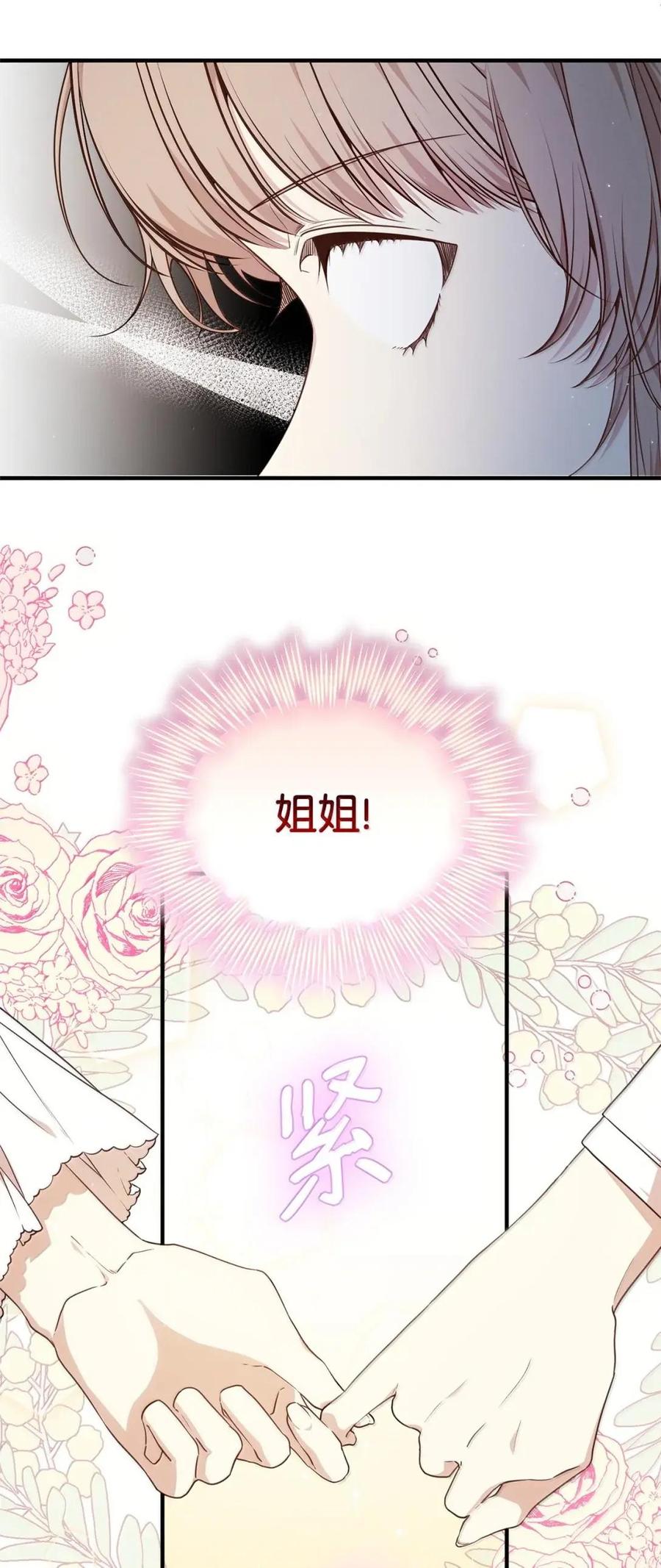 《虽然是魂穿游戏世界里女主的姐粉》66 无私的爱 第67页