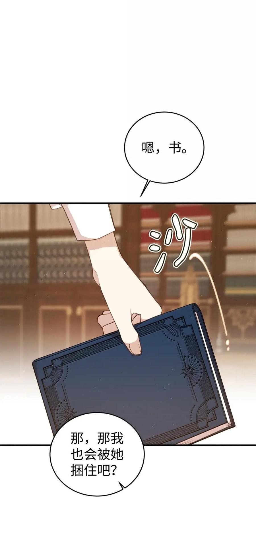 《虽然是魂穿游戏世界里女主的姐粉》66 无私的爱 第6页