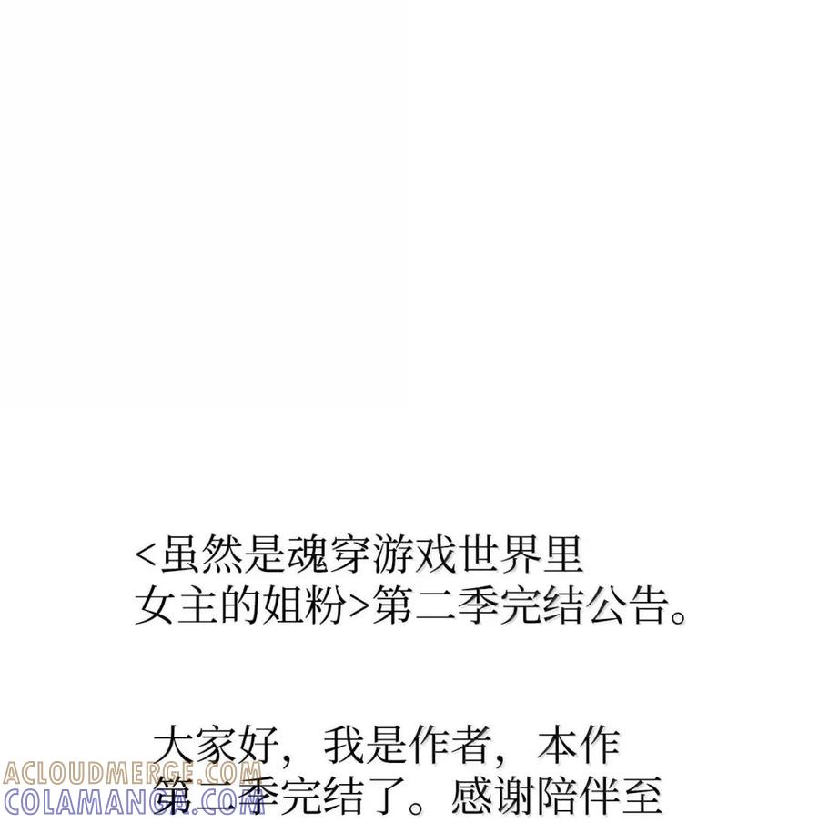 《虽然是魂穿游戏世界里女主的姐粉》66 无私的爱 第113页