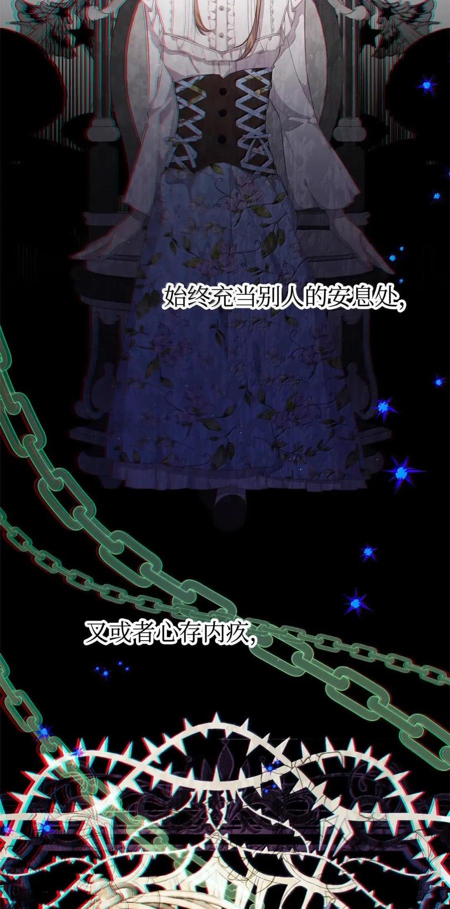 《虽然是魂穿游戏世界里女主的姐粉》66 无私的爱 第62页