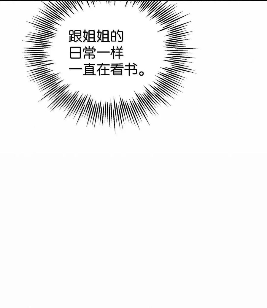 《虽然是魂穿游戏世界里女主的姐粉》66 无私的爱 第20页