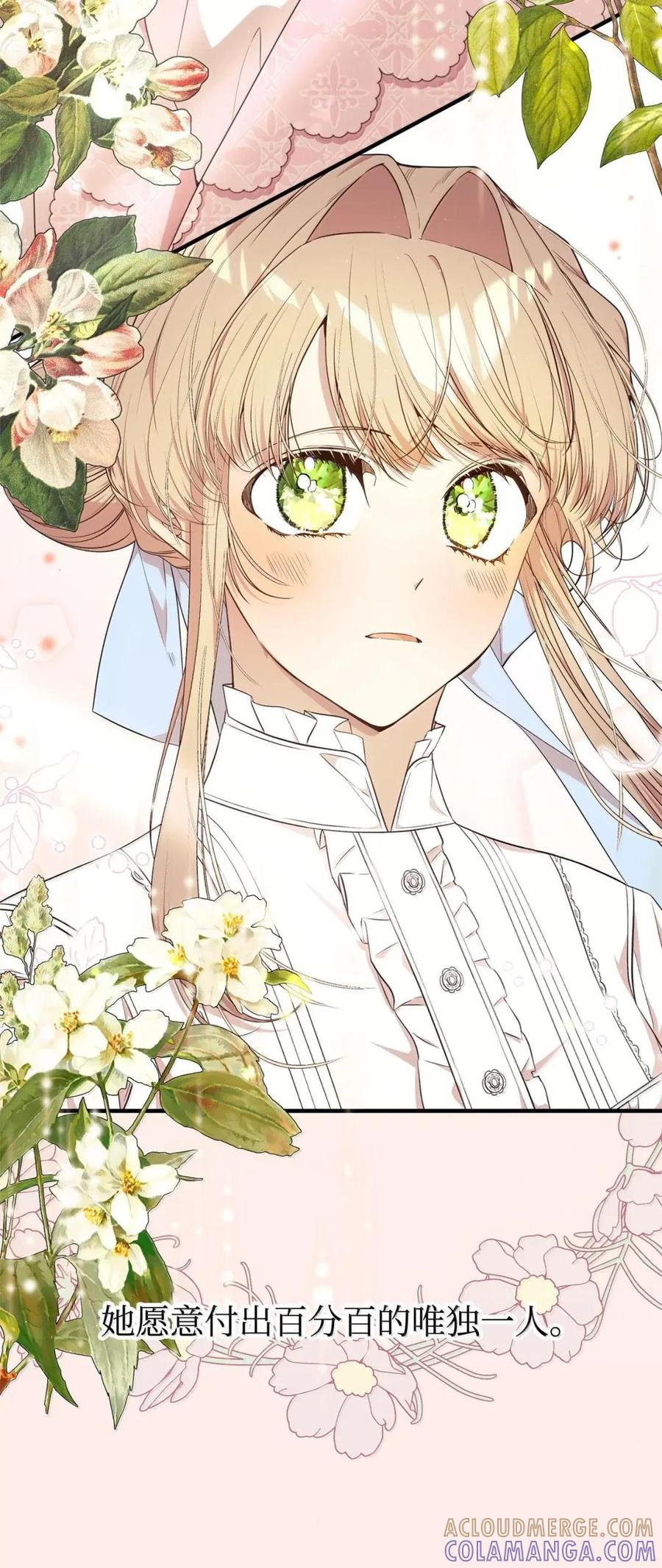 《虽然是魂穿游戏世界里女主的姐粉》66 无私的爱 第69页
