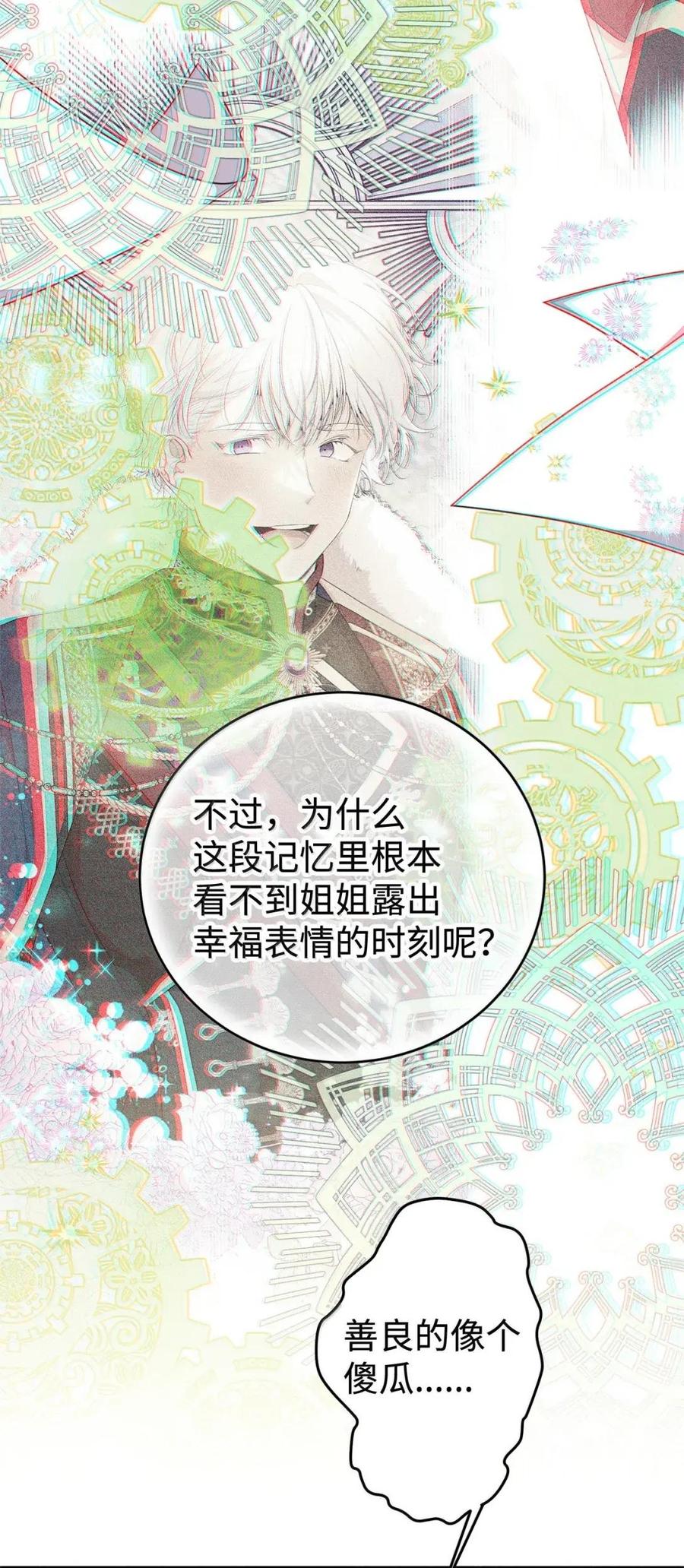 《虽然是魂穿游戏世界里女主的姐粉》66 无私的爱 第52页