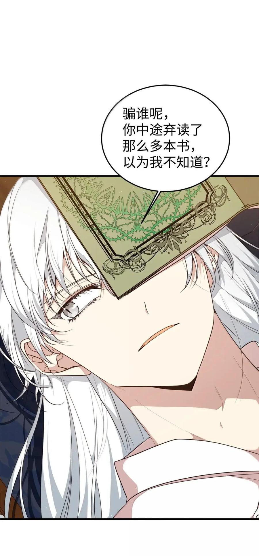 《虽然是魂穿游戏世界里女主的姐粉》66 无私的爱 第36页