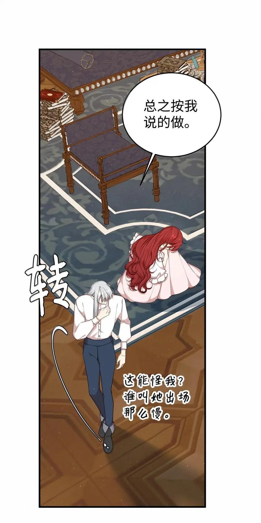 《虽然是魂穿游戏世界里女主的姐粉》66 无私的爱 第8页