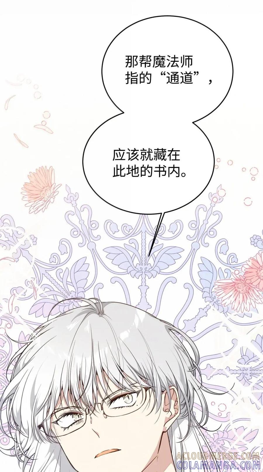《虽然是魂穿游戏世界里女主的姐粉》66 无私的爱 第9页