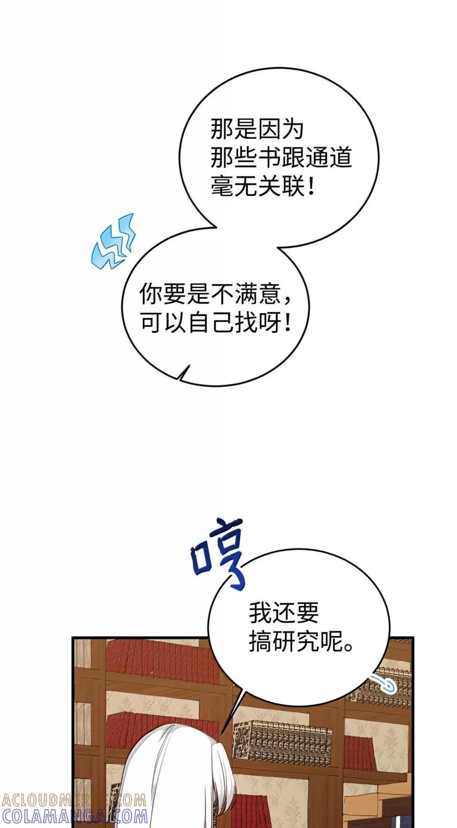 《虽然是魂穿游戏世界里女主的姐粉》66 无私的爱 第37页