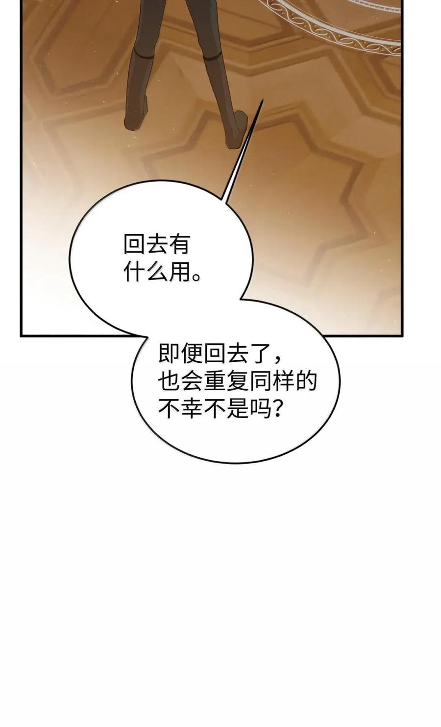 《虽然是魂穿游戏世界里女主的姐粉》66 无私的爱 第76页