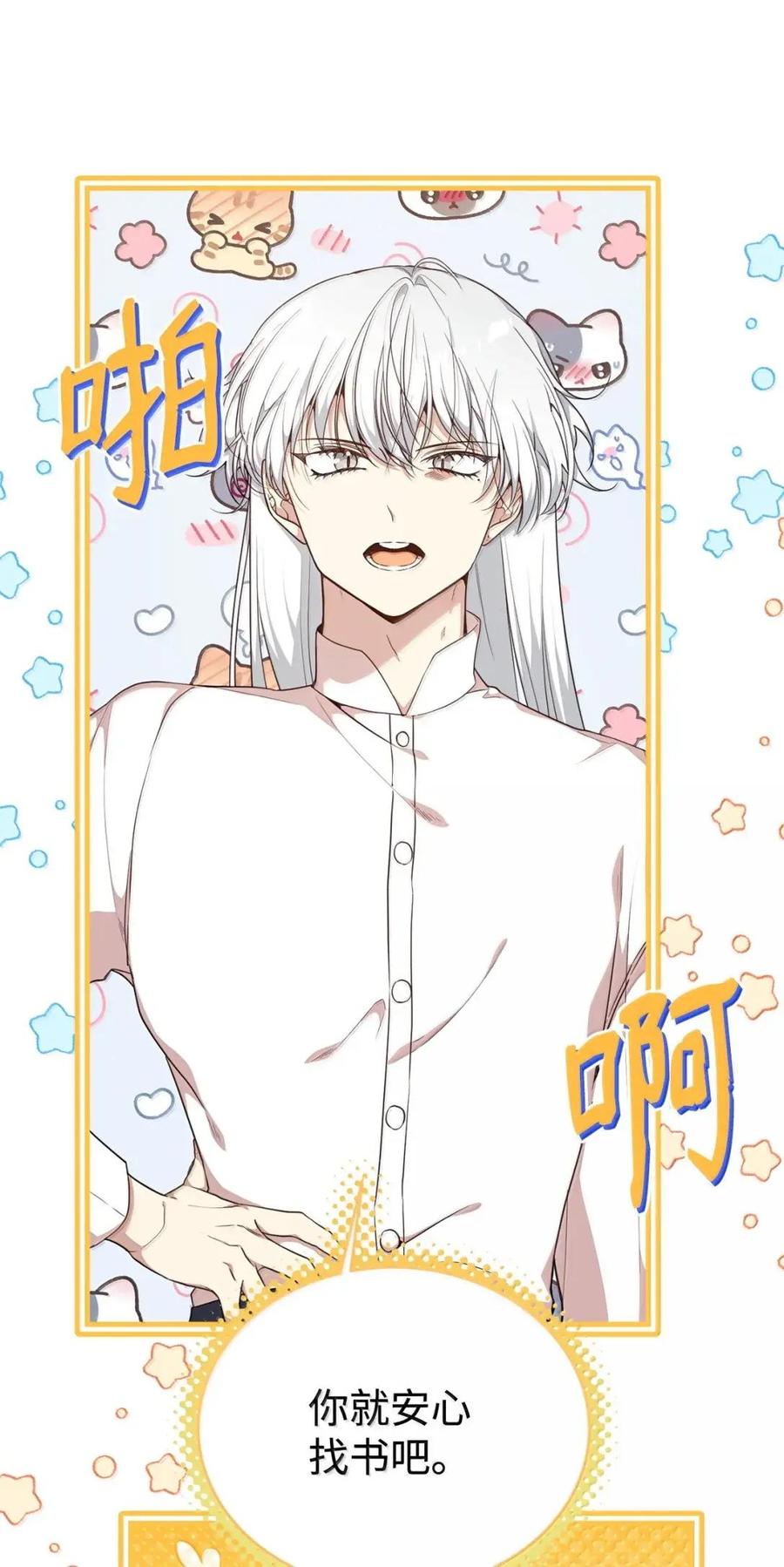 《虽然是魂穿游戏世界里女主的姐粉》66 无私的爱 第3页