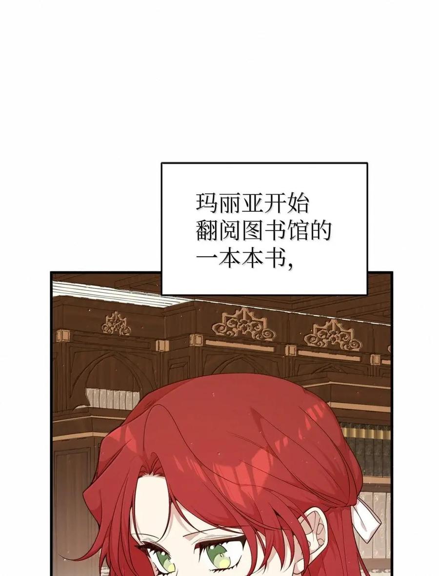 《虽然是魂穿游戏世界里女主的姐粉》66 无私的爱 第14页