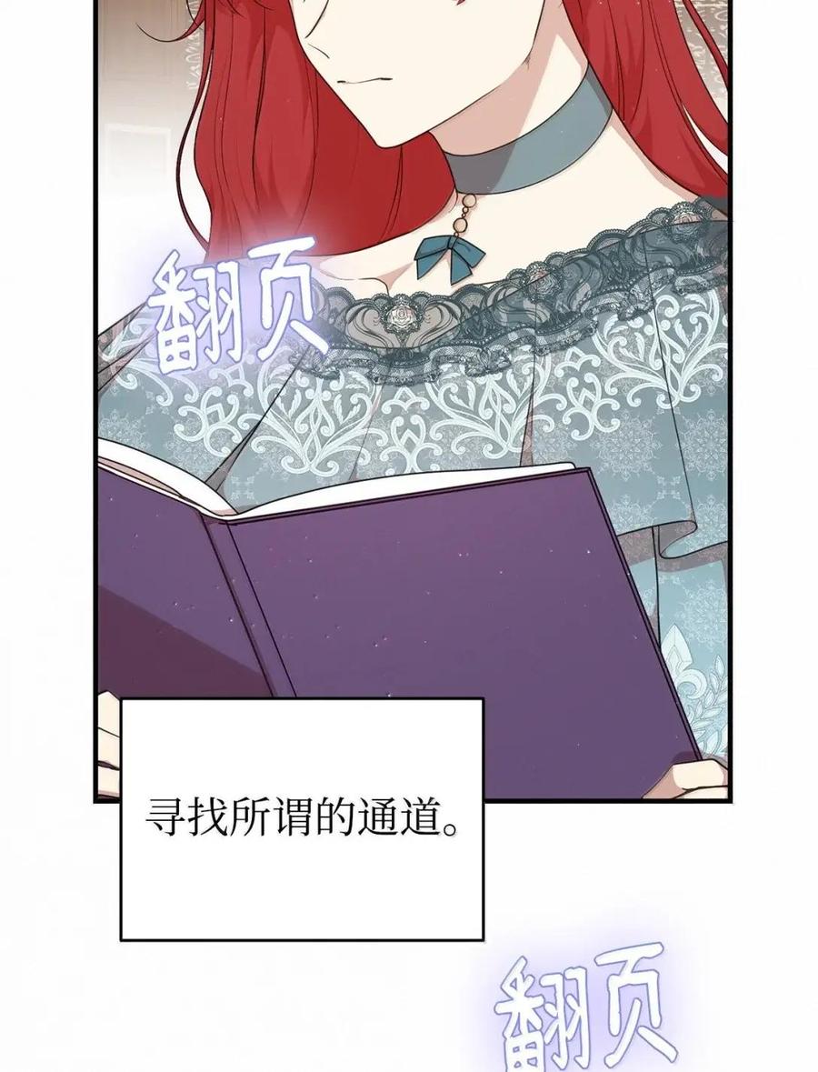《虽然是魂穿游戏世界里女主的姐粉》66 无私的爱 第15页
