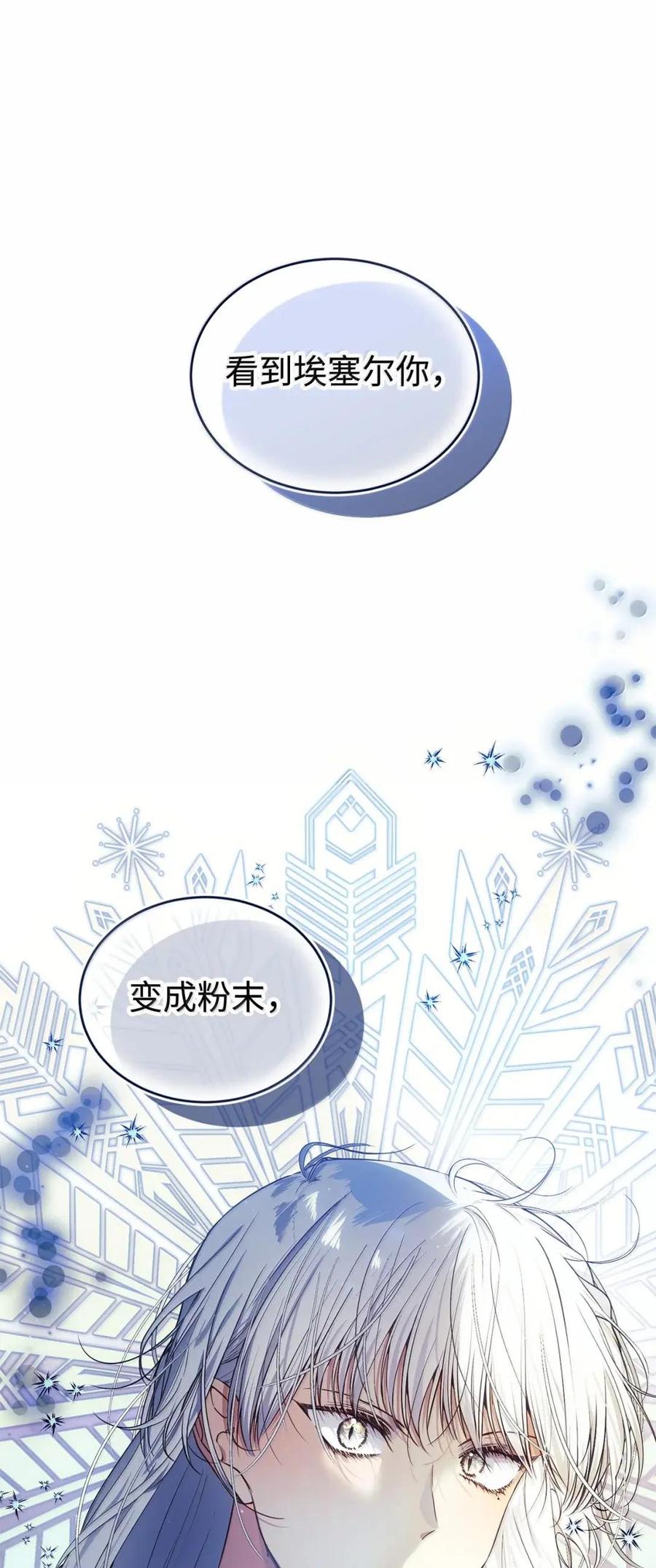 《虽然是魂穿游戏世界里女主的姐粉》66 无私的爱 第111页