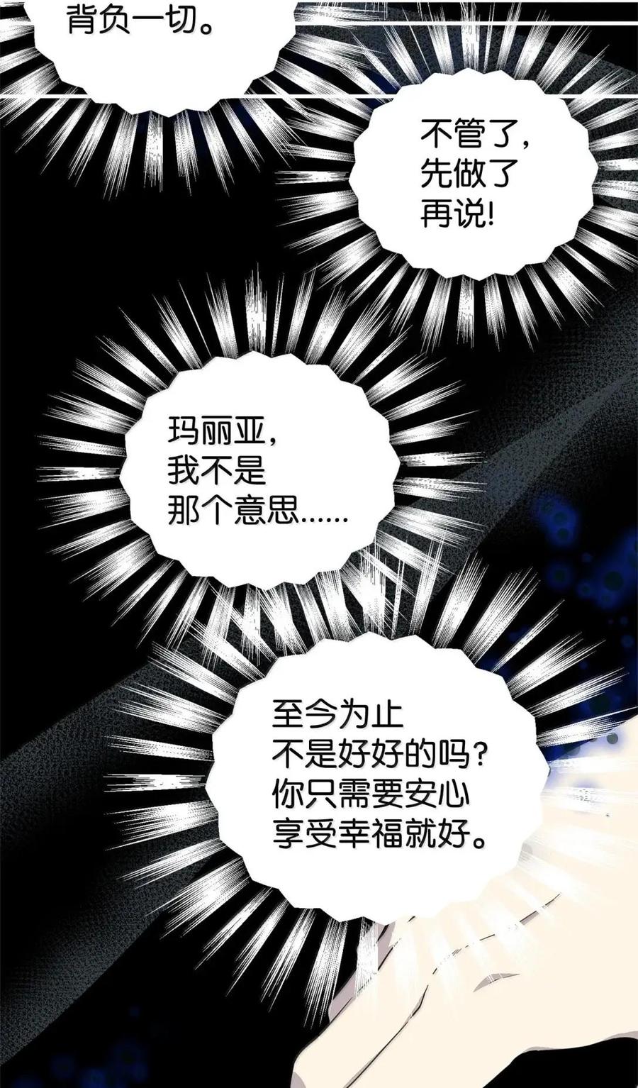 《虽然是魂穿游戏世界里女主的姐粉》66 无私的爱 第100页