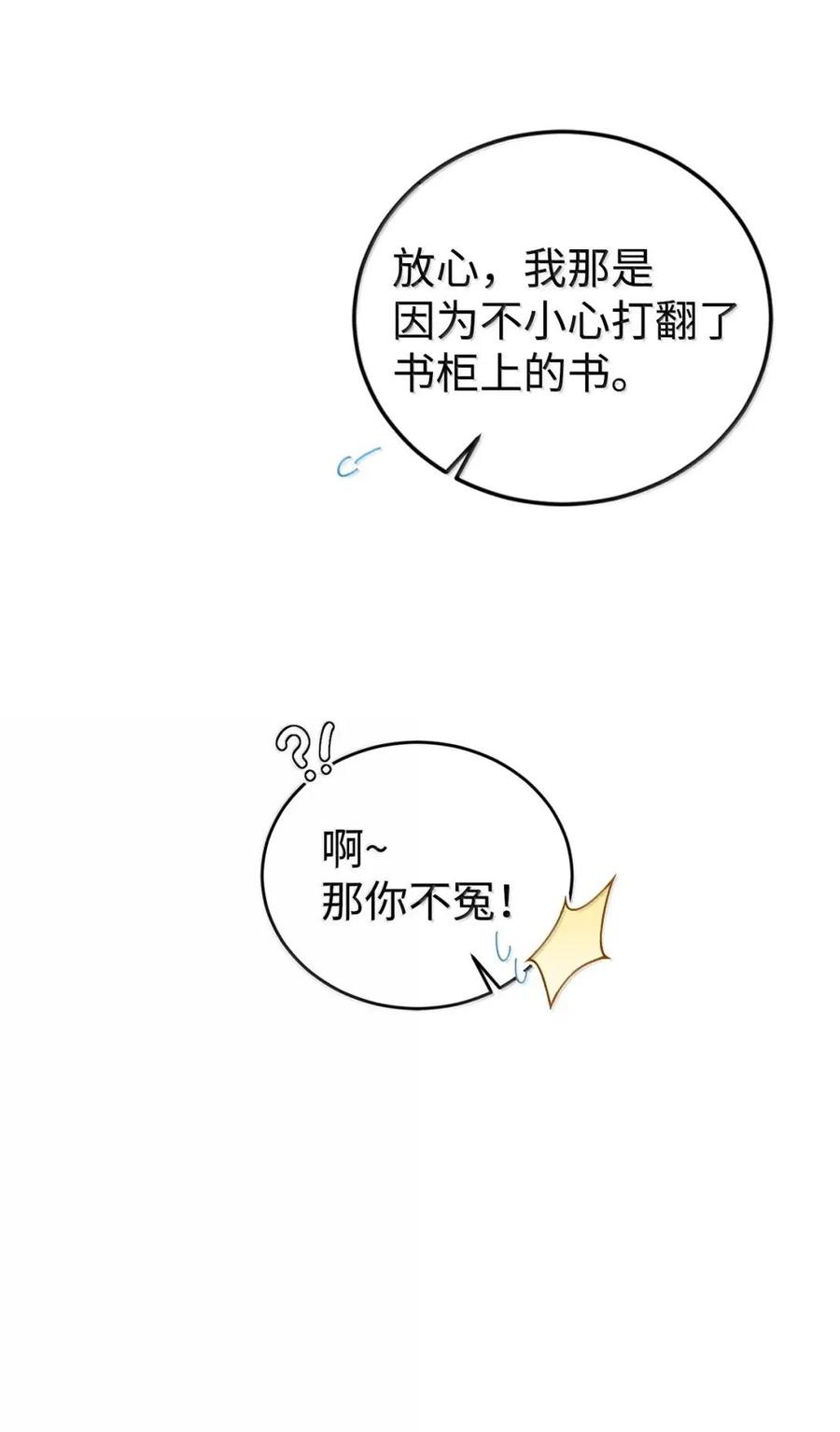 《虽然是魂穿游戏世界里女主的姐粉》66 无私的爱 第7页
