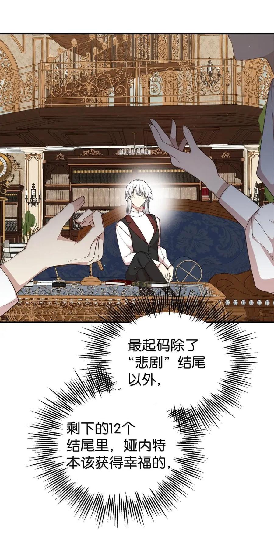 《虽然是魂穿游戏世界里女主的姐粉》66 无私的爱 第59页