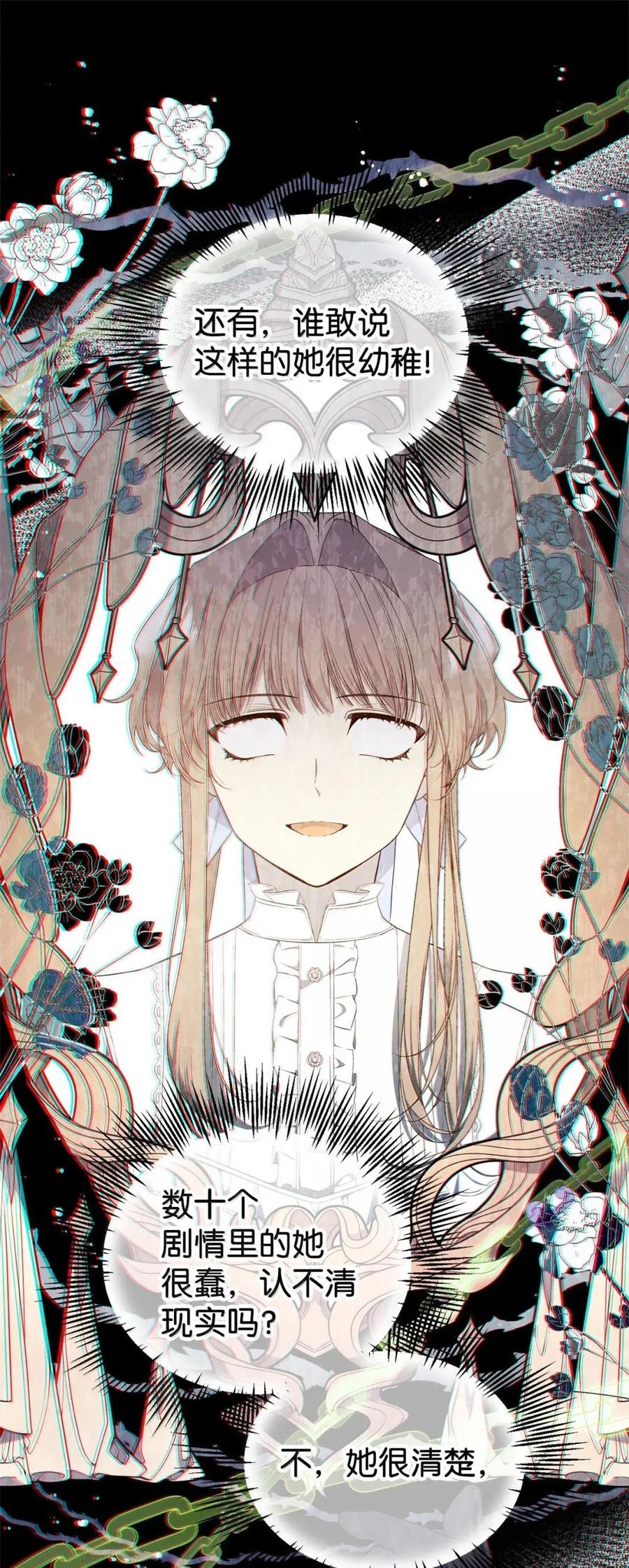 《虽然是魂穿游戏世界里女主的姐粉》66 无私的爱 第64页