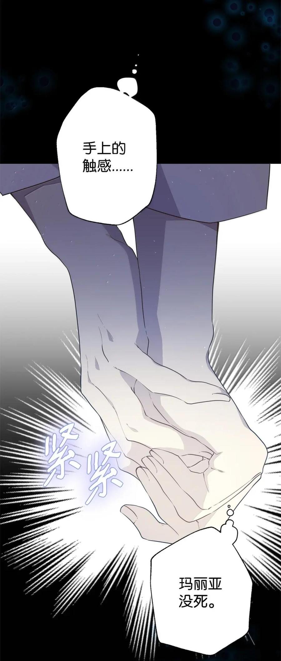 《虽然是魂穿游戏世界里女主的姐粉》66 无私的爱 第96页