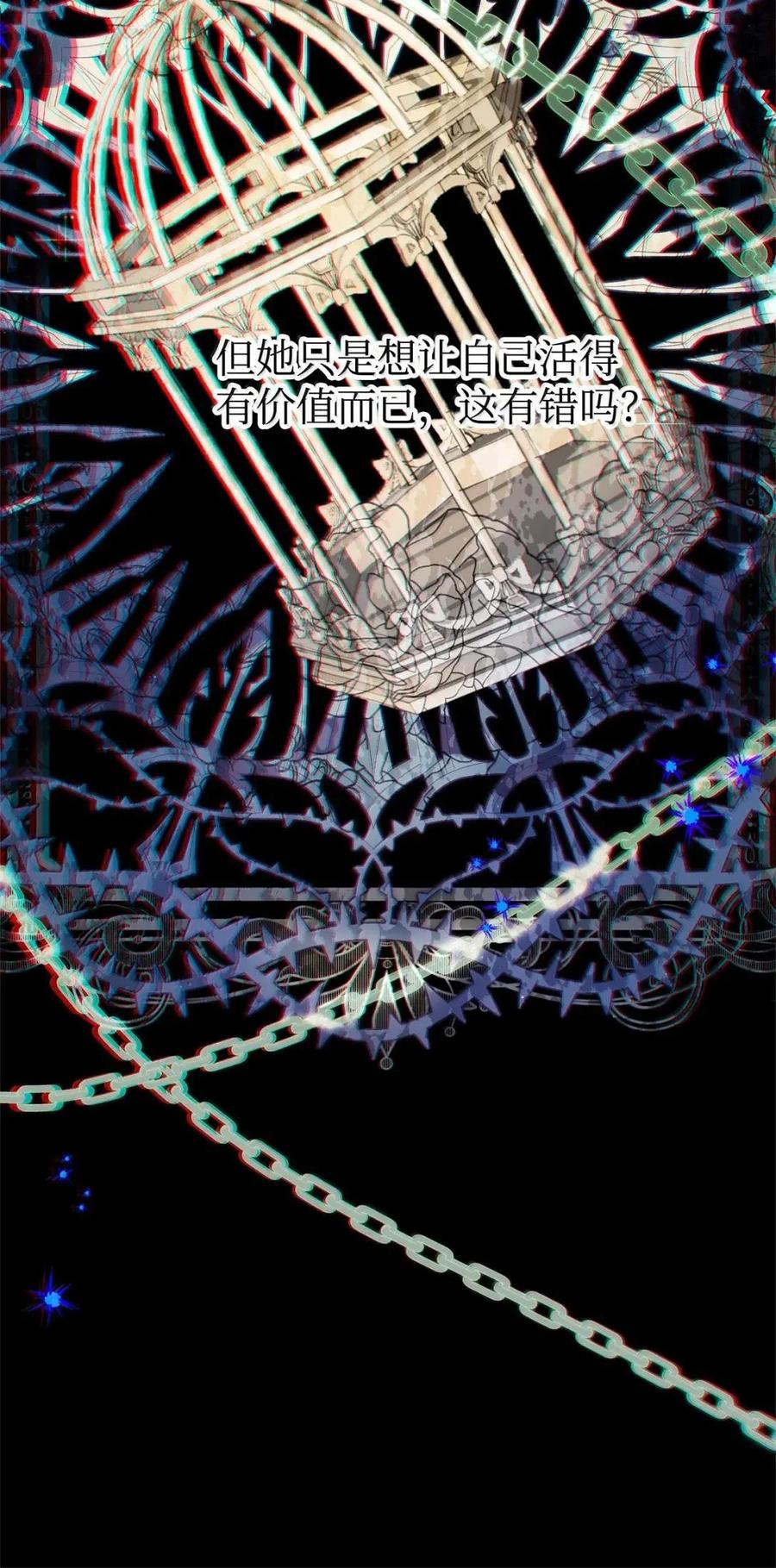 《虽然是魂穿游戏世界里女主的姐粉》66 无私的爱 第63页