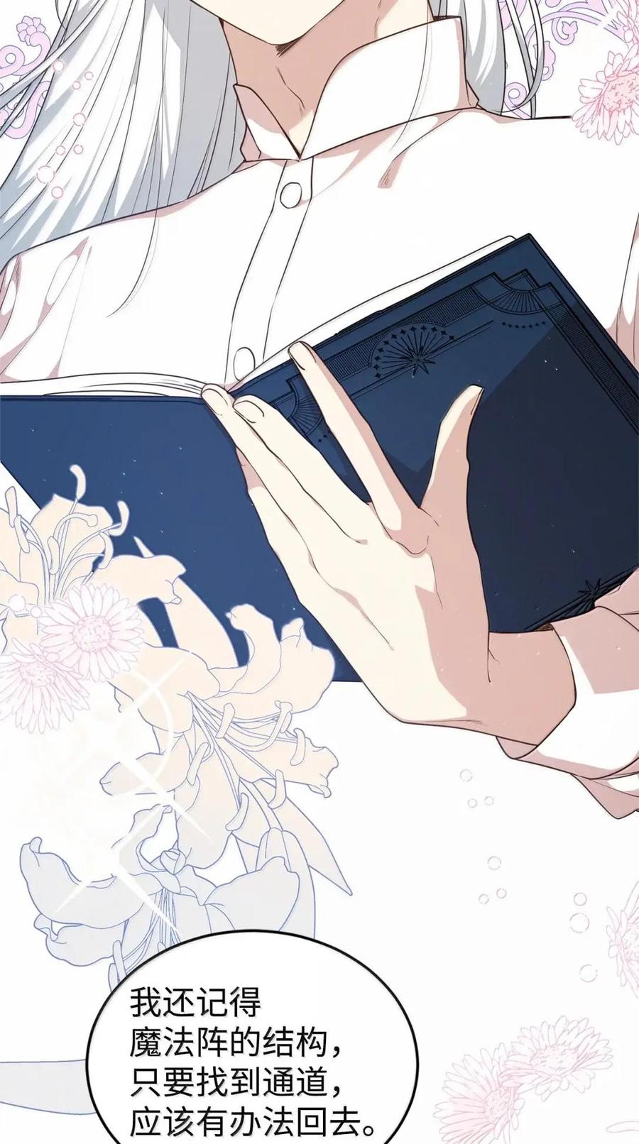 《虽然是魂穿游戏世界里女主的姐粉》66 无私的爱 第10页