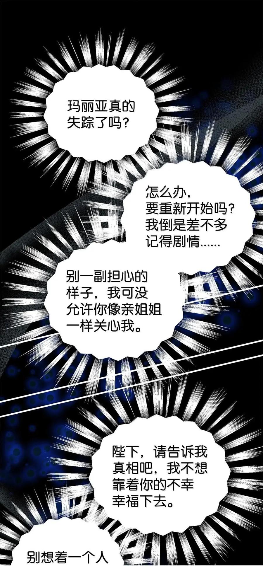 《虽然是魂穿游戏世界里女主的姐粉》66 无私的爱 第99页