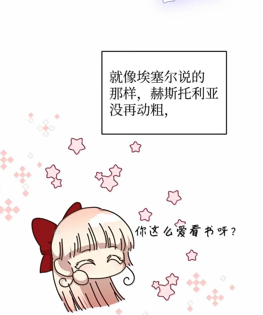 《虽然是魂穿游戏世界里女主的姐粉》66 无私的爱 第16页