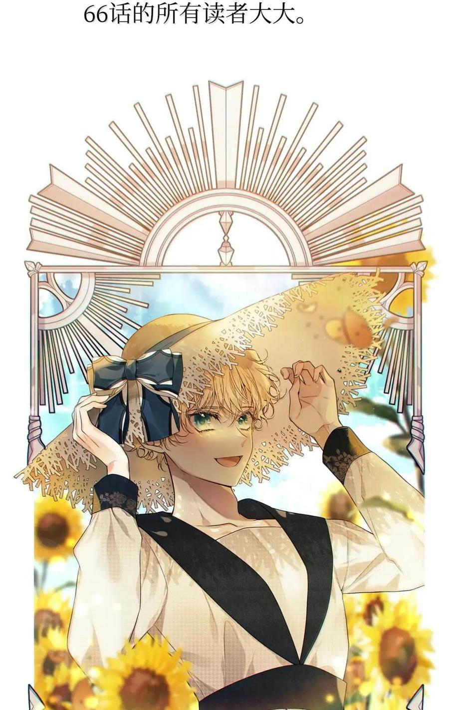 《虽然是魂穿游戏世界里女主的姐粉》66 无私的爱 第114页