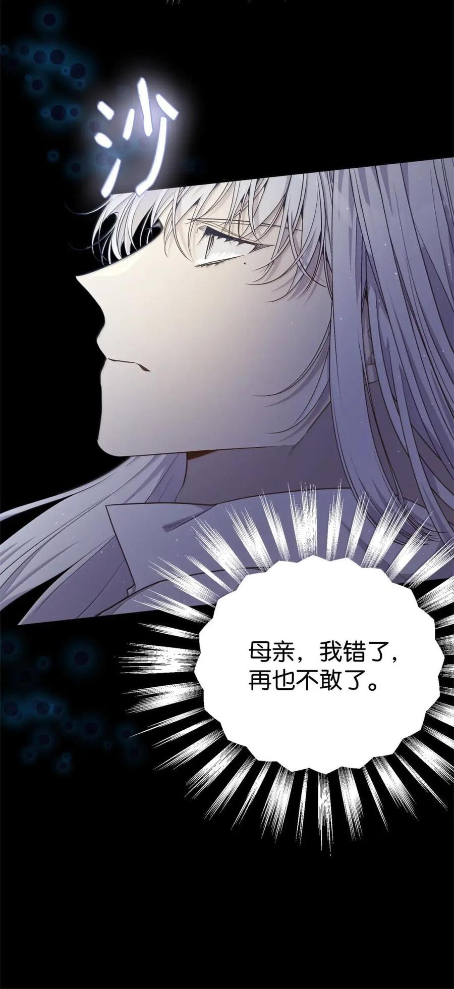 《虽然是魂穿游戏世界里女主的姐粉》66 无私的爱 第98页