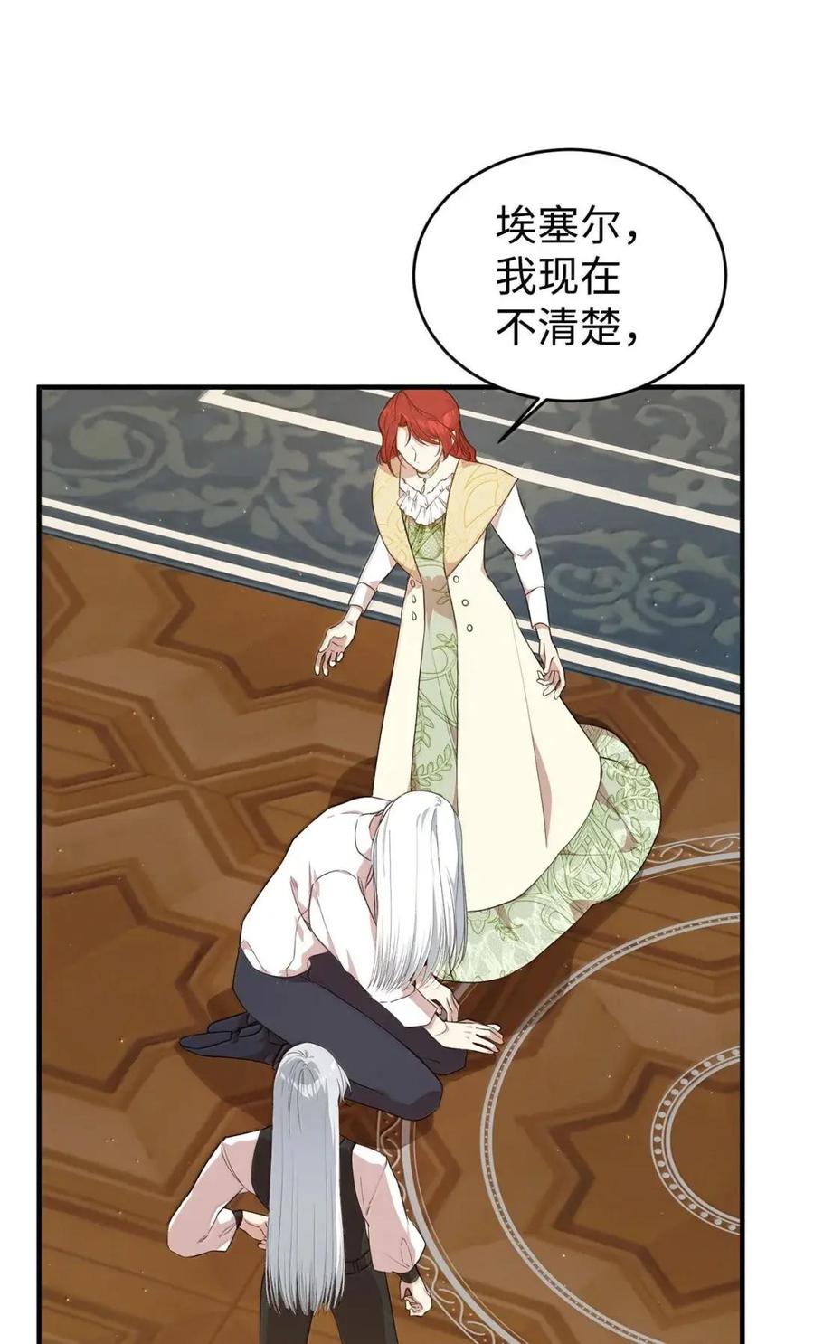 《虽然是魂穿游戏世界里女主的姐粉》66 无私的爱 第75页
