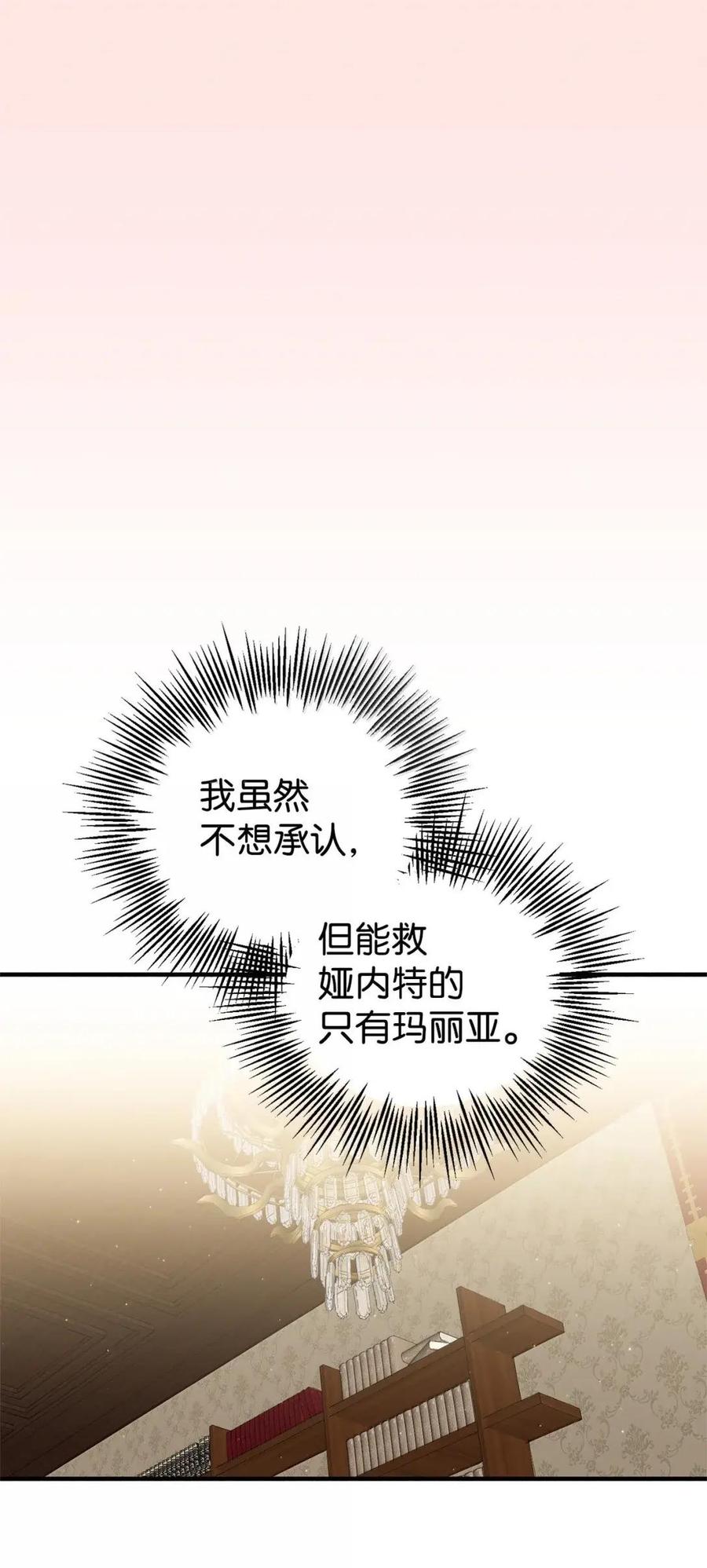《虽然是魂穿游戏世界里女主的姐粉》66 无私的爱 第70页
