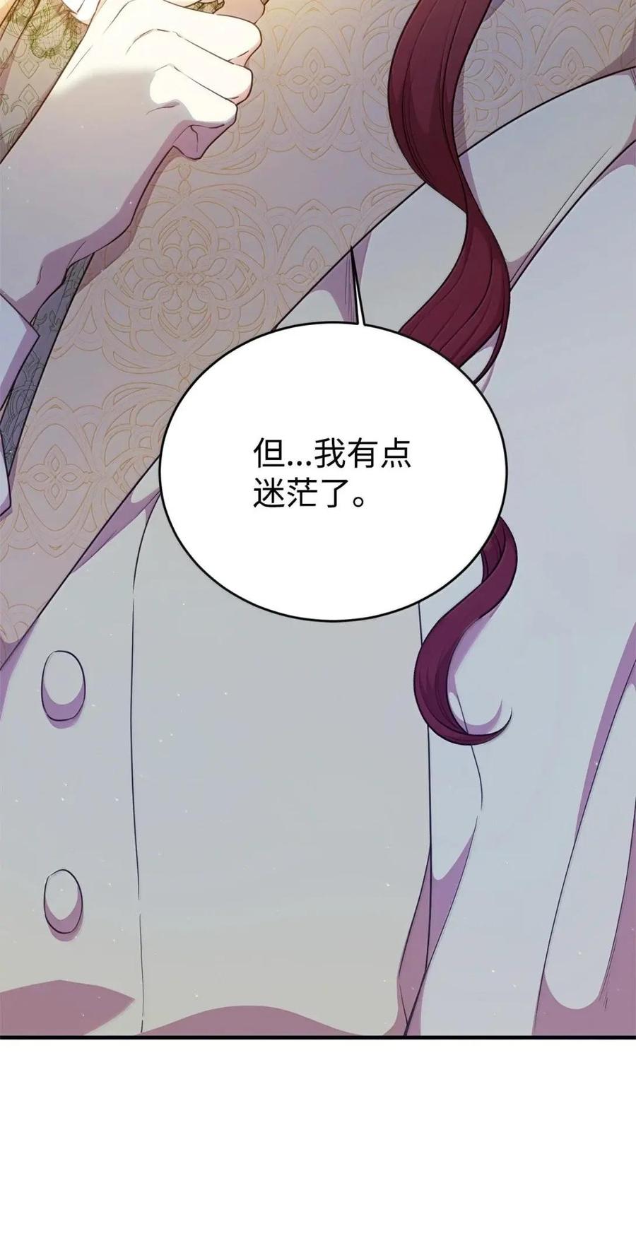 《虽然是魂穿游戏世界里女主的姐粉》66 无私的爱 第55页