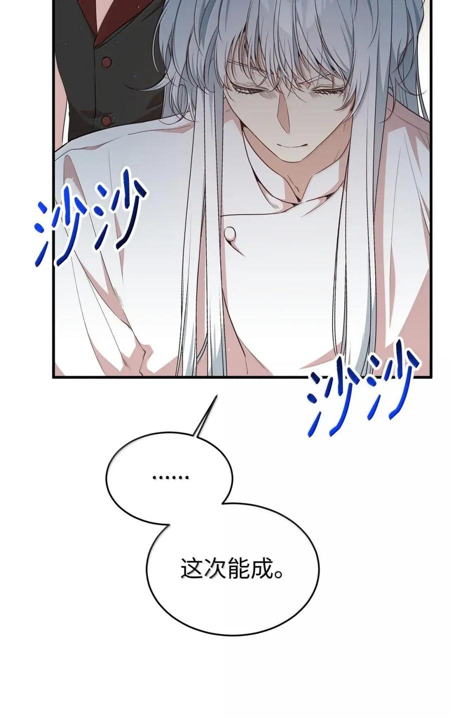 《虽然是魂穿游戏世界里女主的姐粉》66 无私的爱 第74页