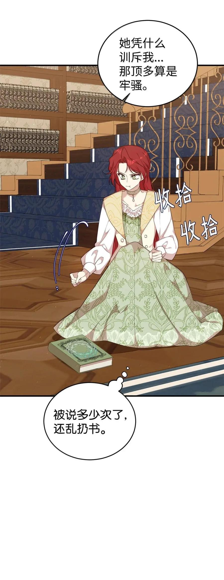 《虽然是魂穿游戏世界里女主的姐粉》66 无私的爱 第40页