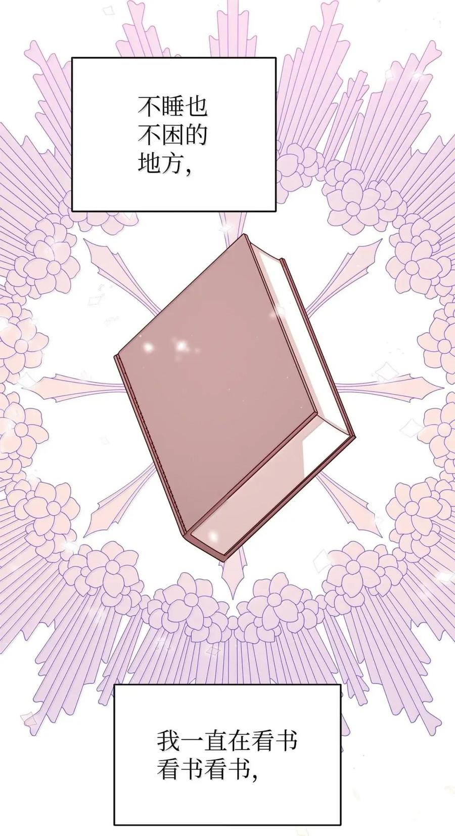 《虽然是魂穿游戏世界里女主的姐粉》66 无私的爱 第22页