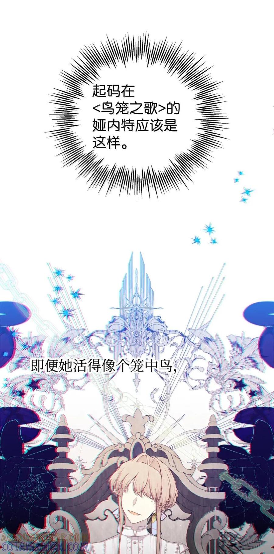 《虽然是魂穿游戏世界里女主的姐粉》66 无私的爱 第61页