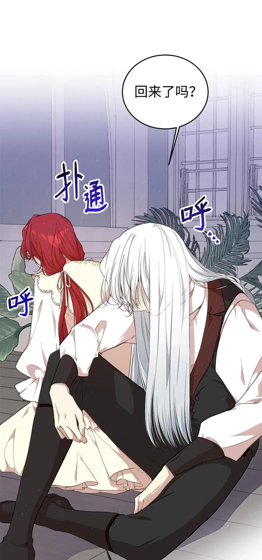 《虽然是魂穿游戏世界里女主的姐粉》66 无私的爱 第107页