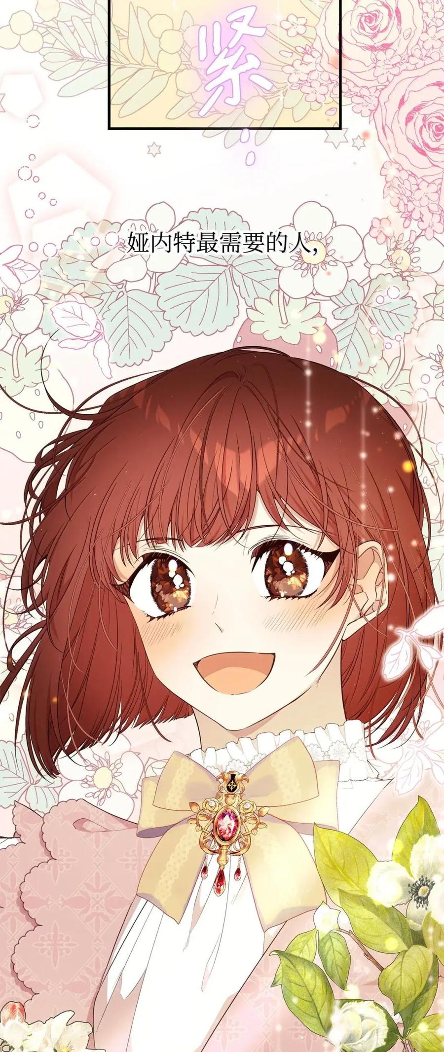 《虽然是魂穿游戏世界里女主的姐粉》66 无私的爱 第68页