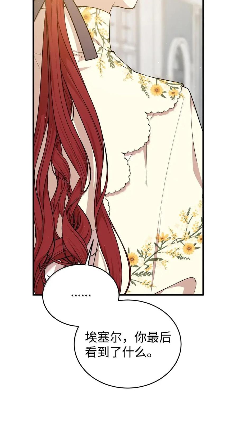 《虽然是魂穿游戏世界里女主的姐粉》67 古董店 第24页