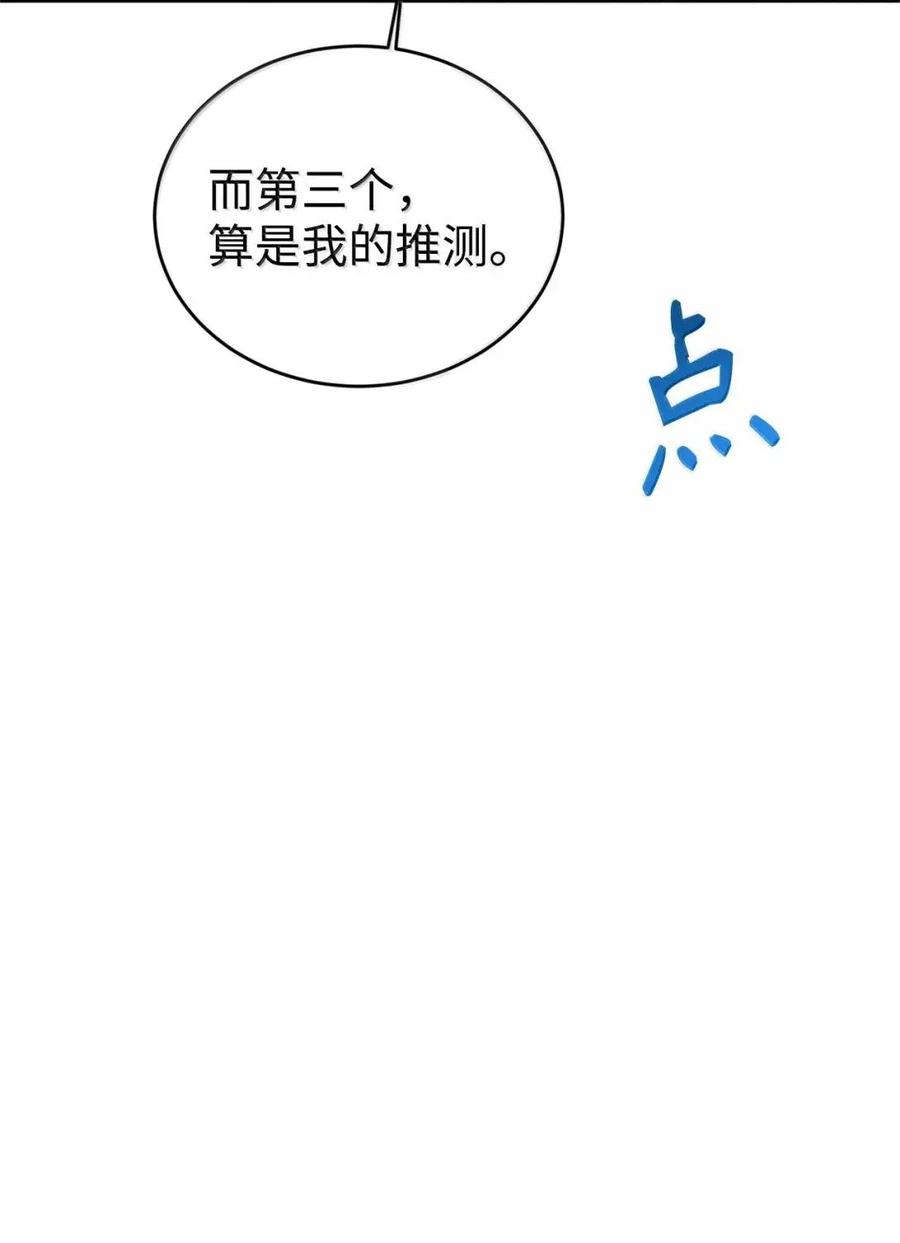《虽然是魂穿游戏世界里女主的姐粉》67 古董店 第16页