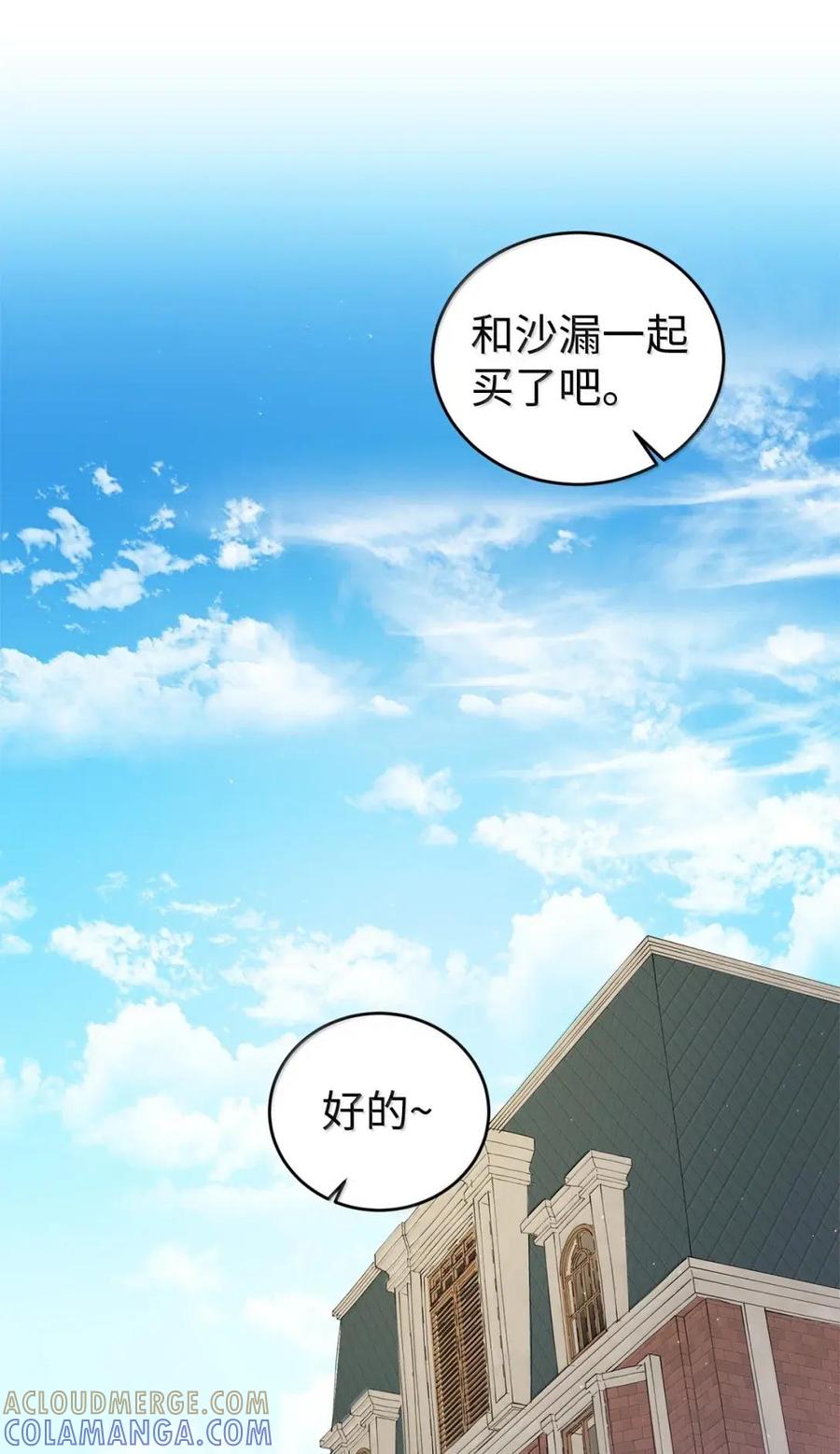 《虽然是魂穿游戏世界里女主的姐粉》67 古董店 第101页