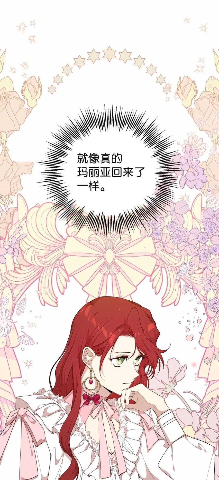 《虽然是魂穿游戏世界里女主的姐粉》67 古董店 第62页