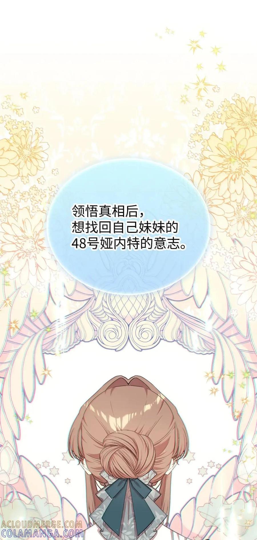 《虽然是魂穿游戏世界里女主的姐粉》67 古董店 第17页