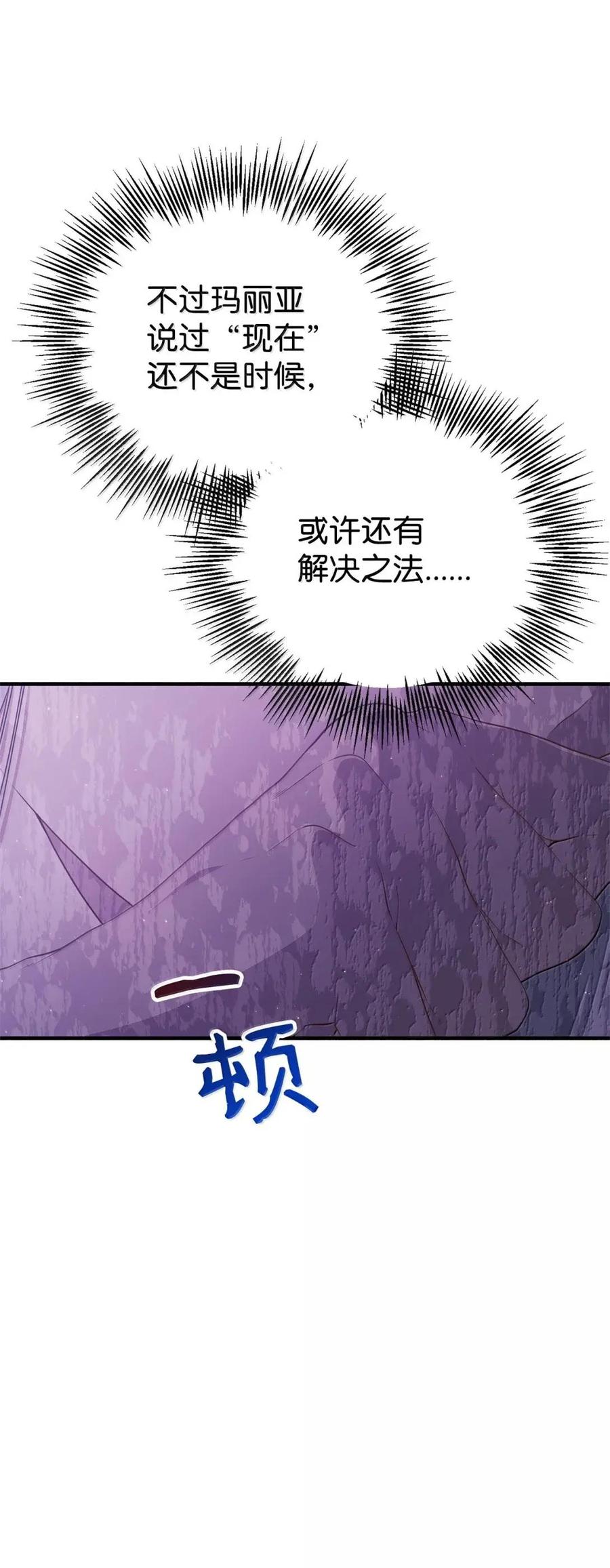 《虽然是魂穿游戏世界里女主的姐粉》67 古董店 第36页