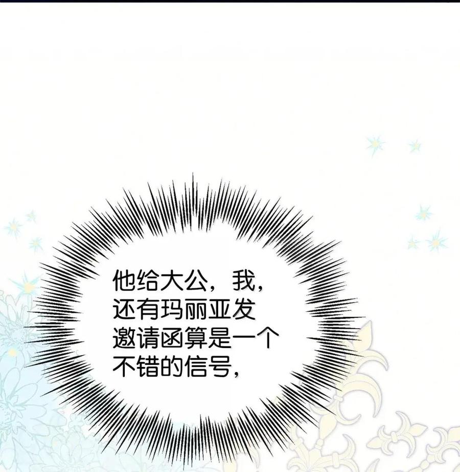 《虽然是魂穿游戏世界里女主的姐粉》67 古董店 第47页