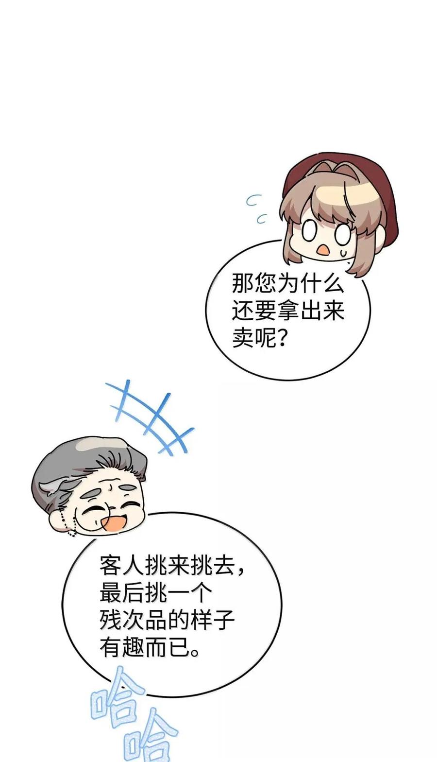 《虽然是魂穿游戏世界里女主的姐粉》67 古董店 第92页