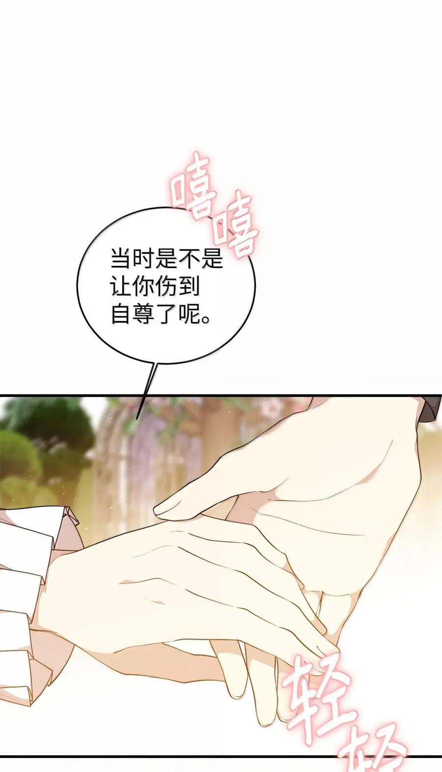 《虽然是魂穿游戏世界里女主的姐粉》67 古董店 第75页