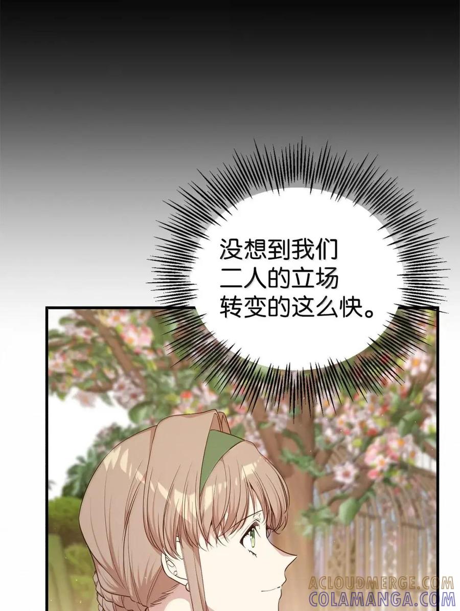 《虽然是魂穿游戏世界里女主的姐粉》67 古董店 第73页
